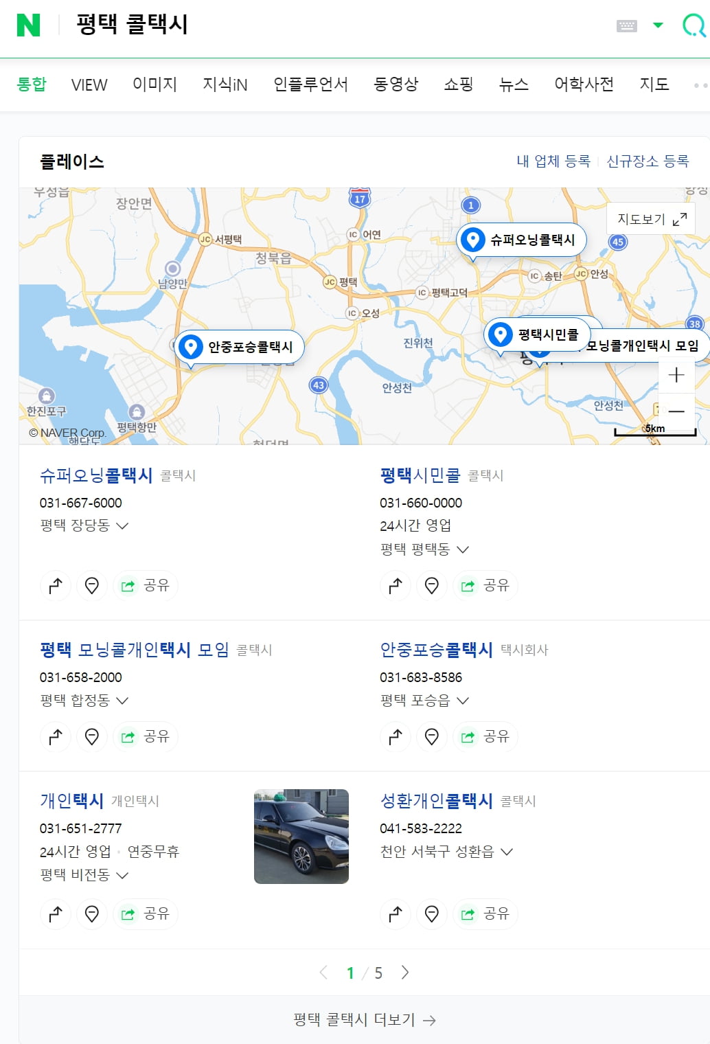 콜택시 부르는법 전화번호 쉽게 찾는 방법