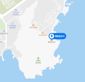 해동 용궁사 입장료 주차 하는 곳은??
