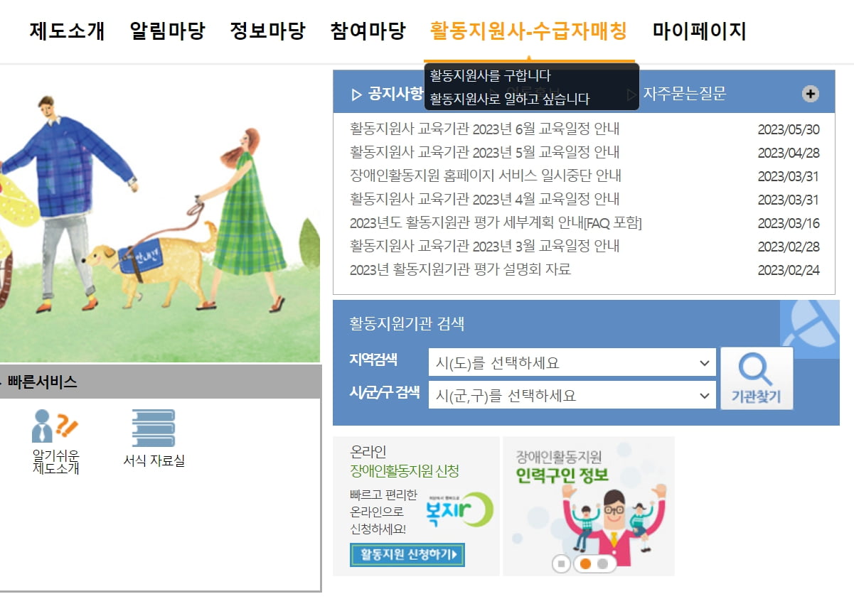 장애인 활동지원사 되는 방법 월급은??