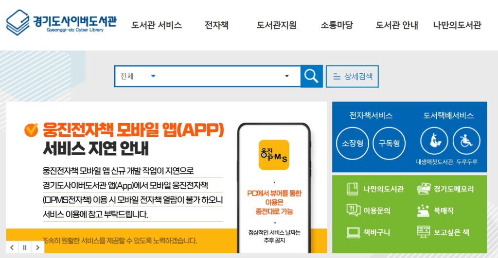 사이버도서관 보는 법, 경기도 타 지역 전자책 회원가입