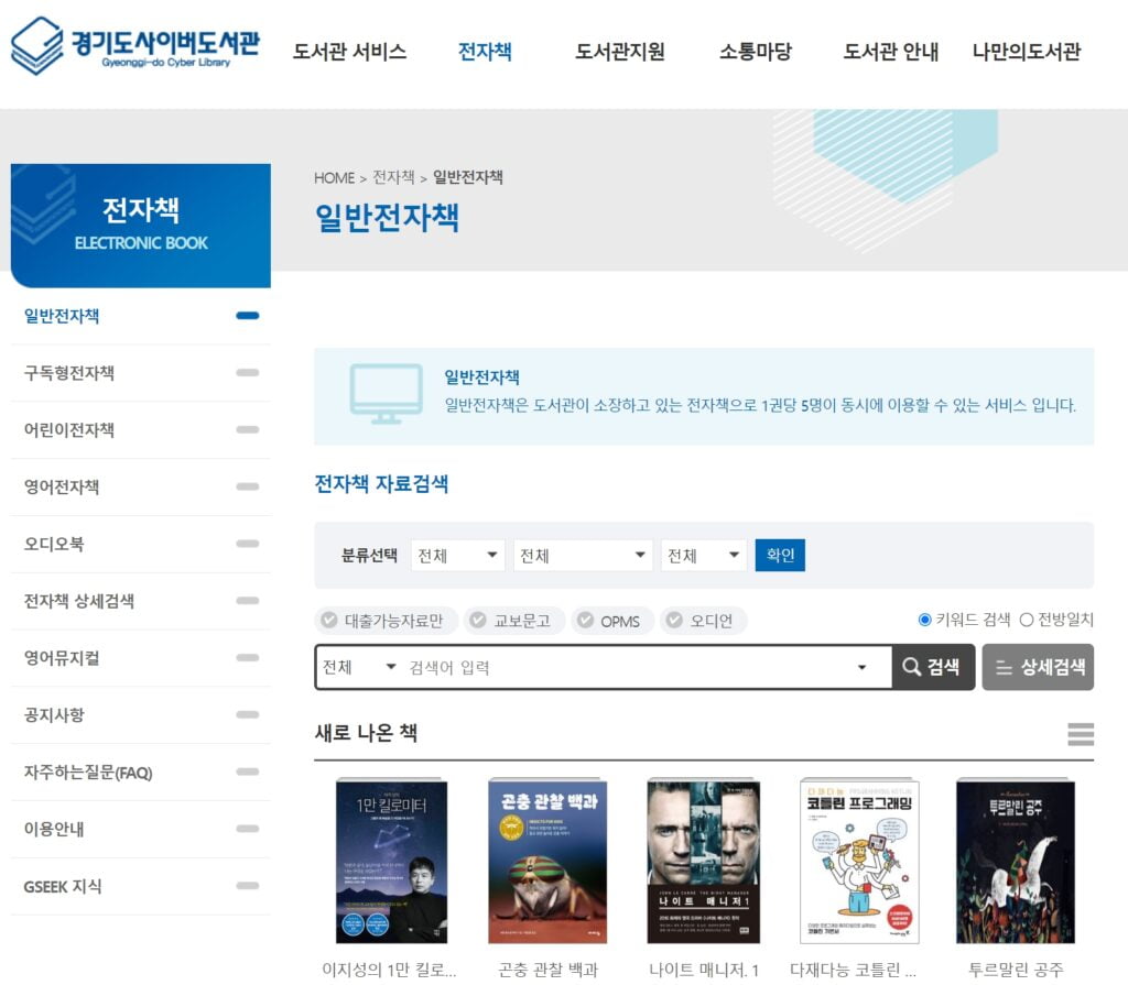 사이버도서관 보는 법, 경기도 타 지역 전자책 회원가입