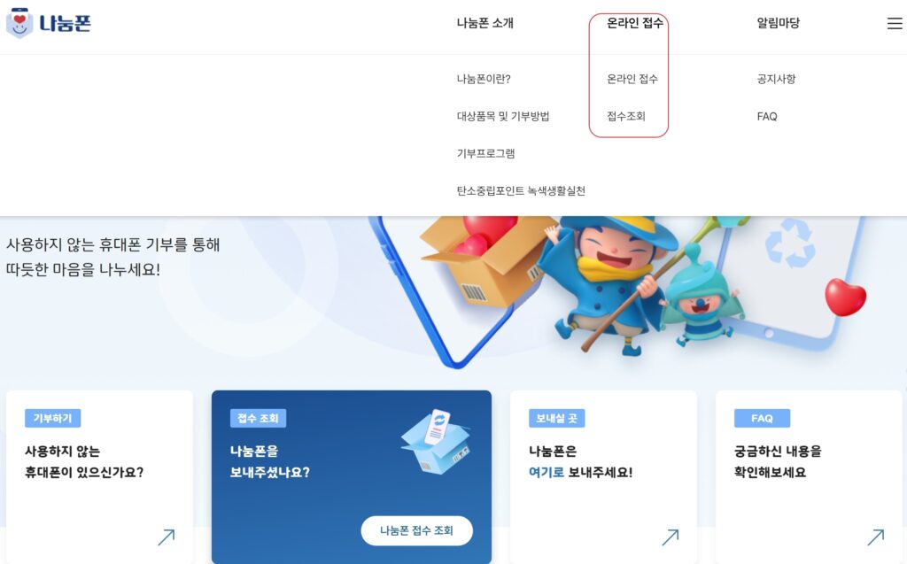 핸드폰 폐기하는 방법 수거함 위치 및 기부