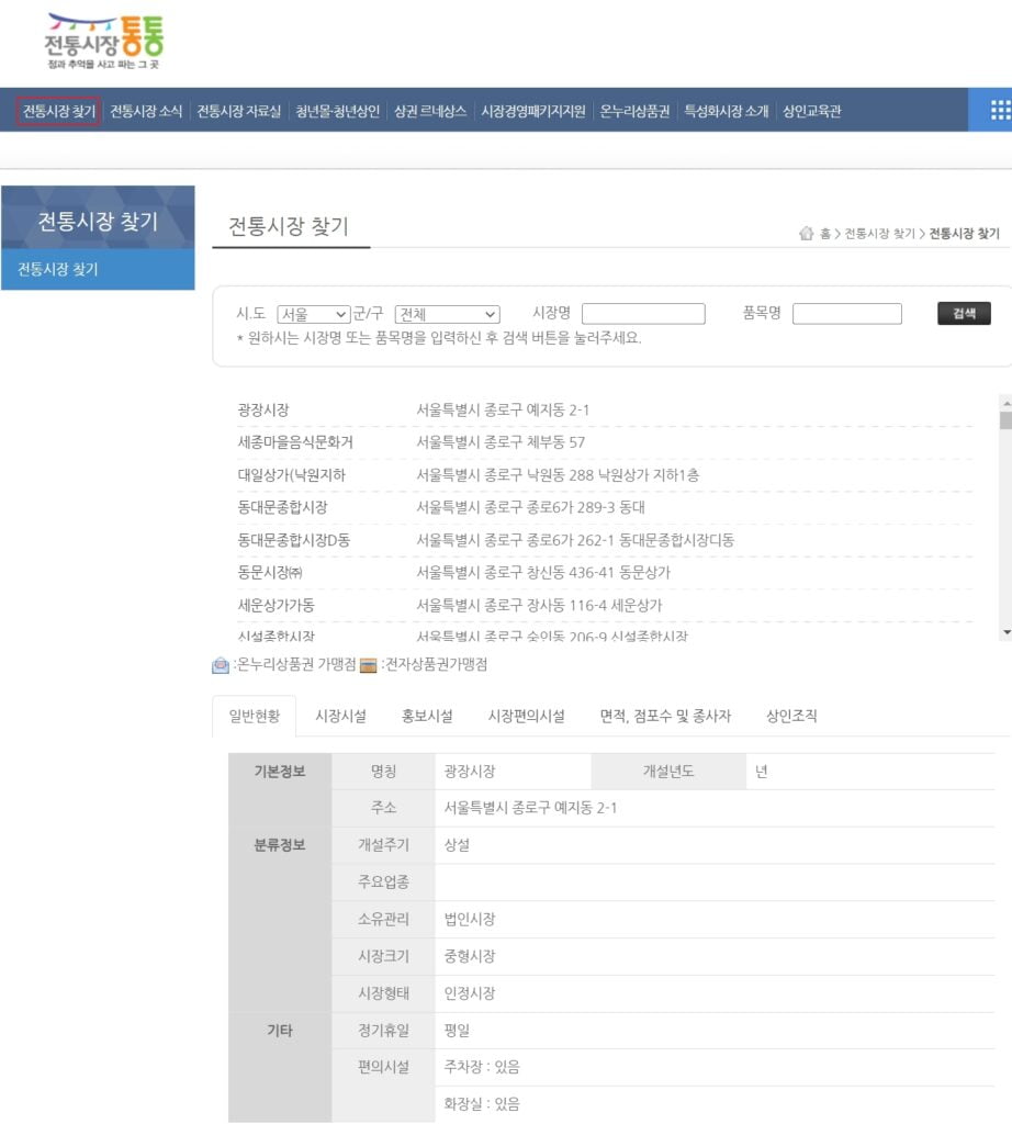 경기도 장날표 오일장 전통시장 5일장은 무엇일까요??