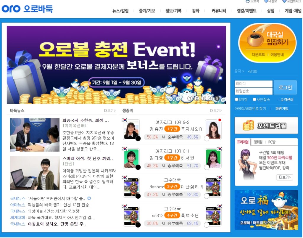 바둑게임 추천 : 2인용 바둑 사이트