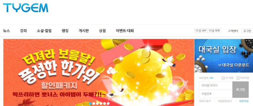 바둑게임 추천 : 2인용 바둑 사이트