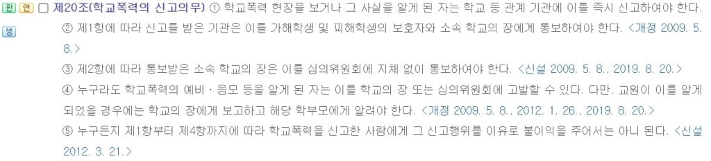 학교폭력 처벌 방관자도 처벌될까??