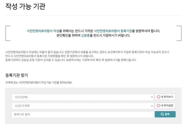 연명치료 평균 비용 거부 신청하는 방법은??