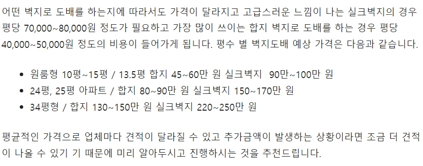 인테리어 공사비용 (20평, 30평, 40평, 50평)