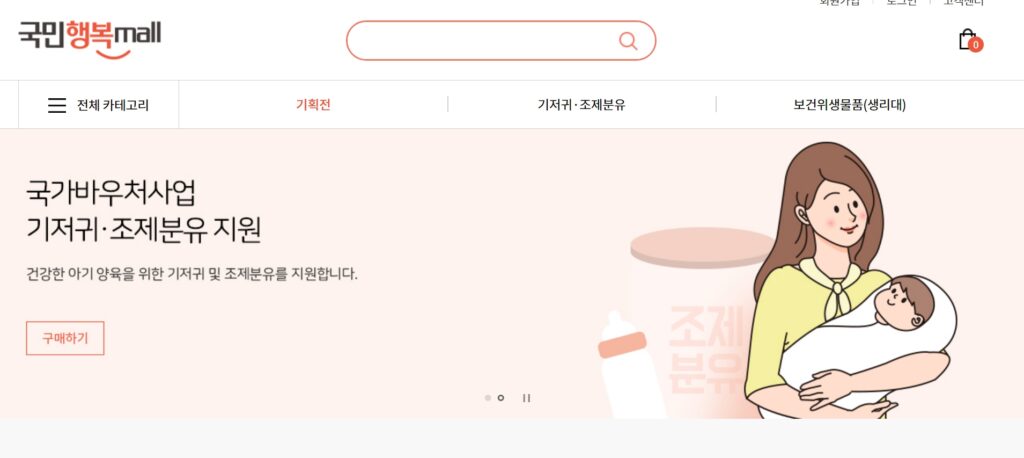 생리대 지원금 전자 바우처 이용하기