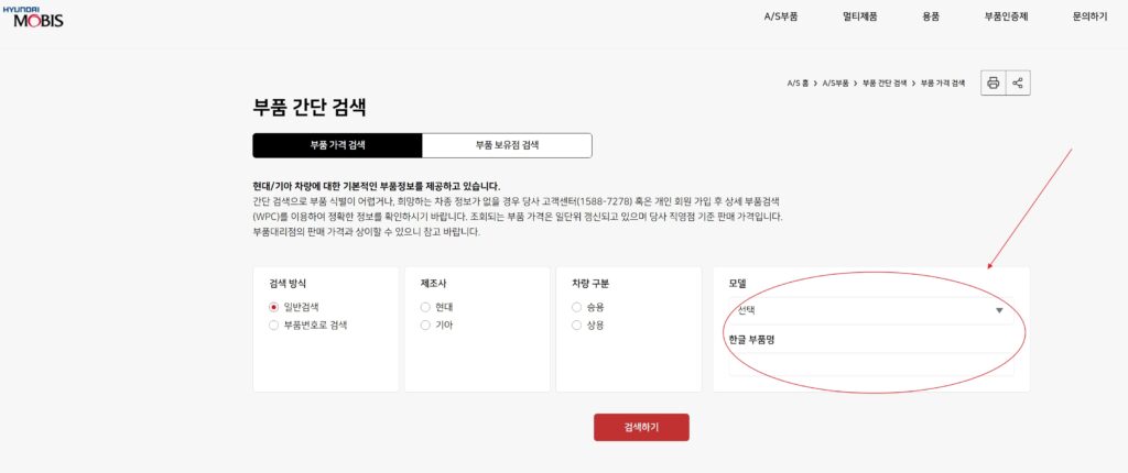 자동차 부품 조회하는 법 (기아, 현대) 중고 부품 까지
