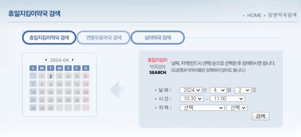 일요일 문여는 약국 