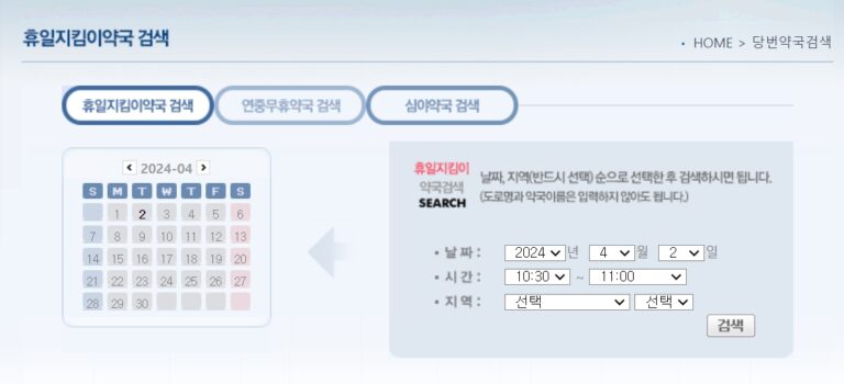 일요일 문여는 약국