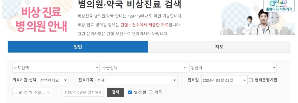 응급 의료포털 이젠