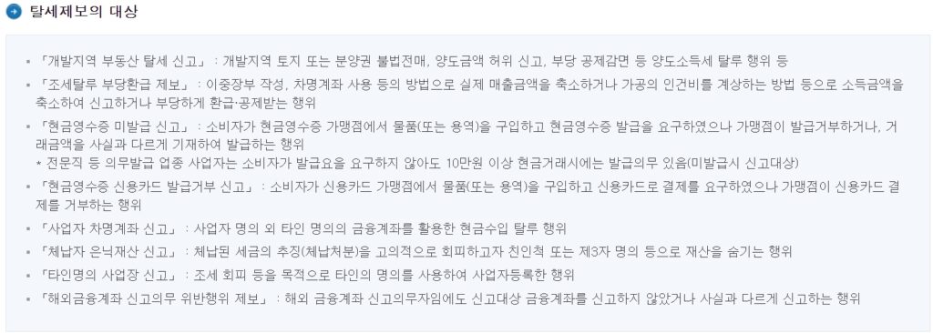 탈세 제보 포상금 얼마나 받을까요?