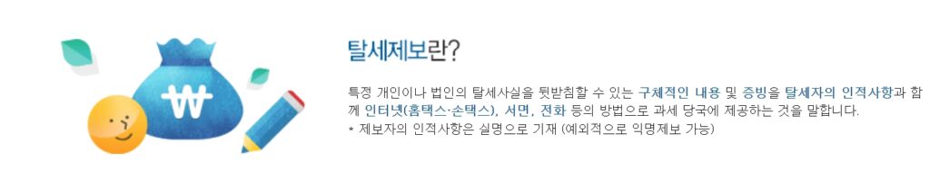 탈세 제보 포상금 얼마나 받을까요?