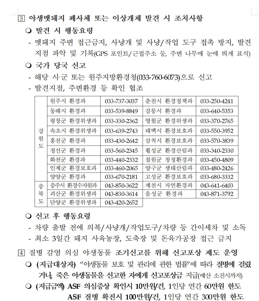 유해동물 포상금 자세히 침입종 종류는??