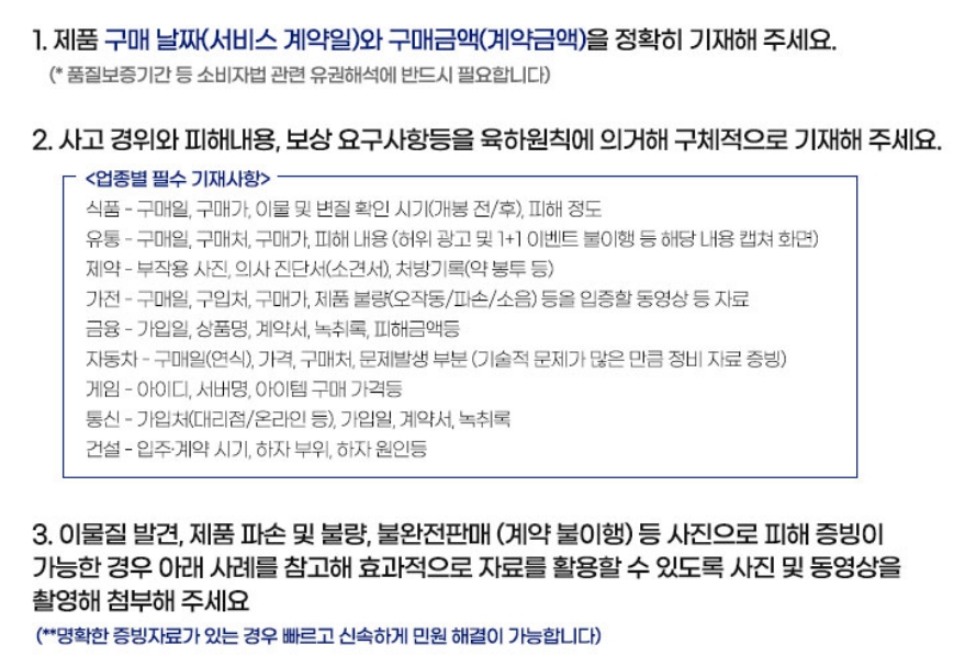 소비자 고발 센터 신고 사안, 고발 방법은??