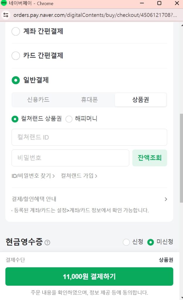 치지직 치즈 싸게 구매하는 방법 꼭 보세요